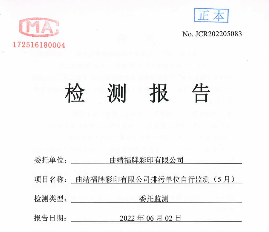水質(zhì)、噪聲監(jiān)測(cè)報(bào)告